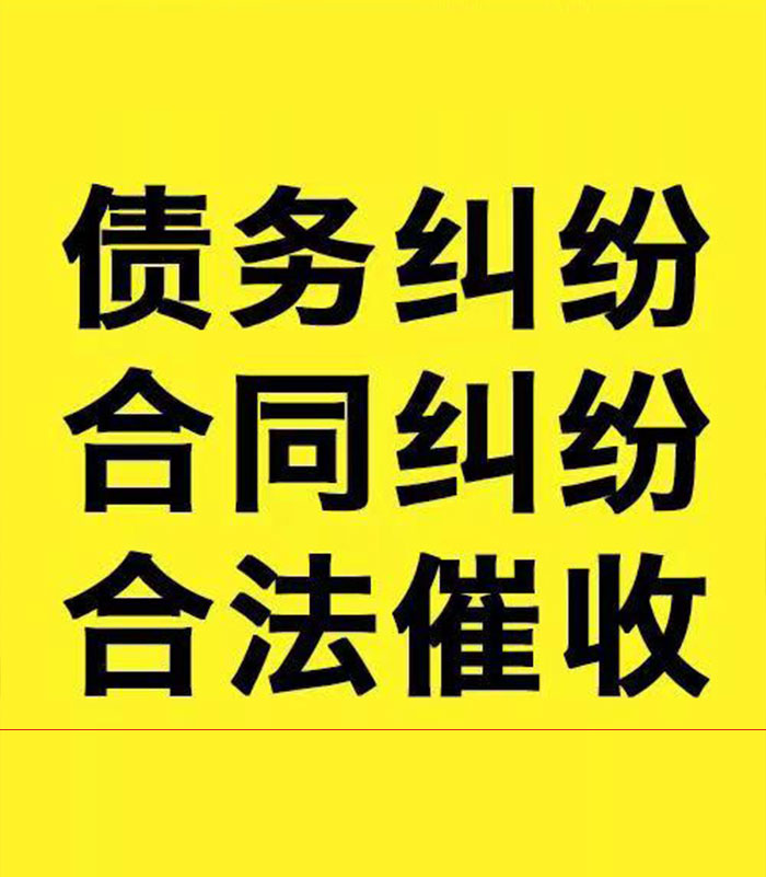 永福专业要账公司