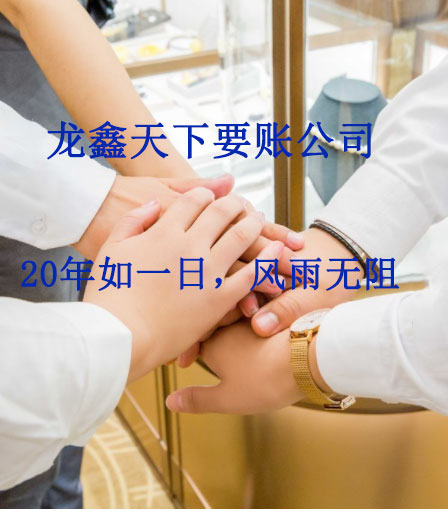 永福要账公司
